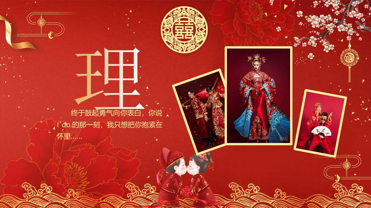 婚庆相册 (2).pptx